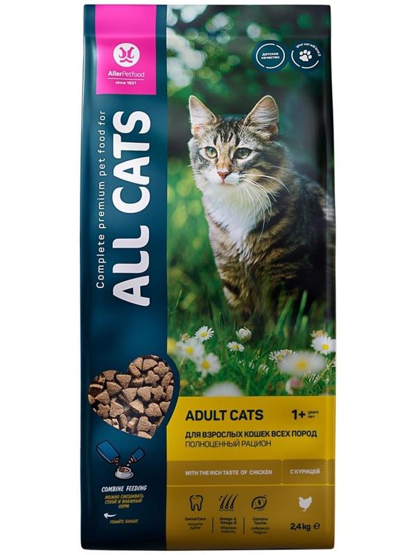 Сухой корм All cats для взрослых кошек, курица, 2,4 кг