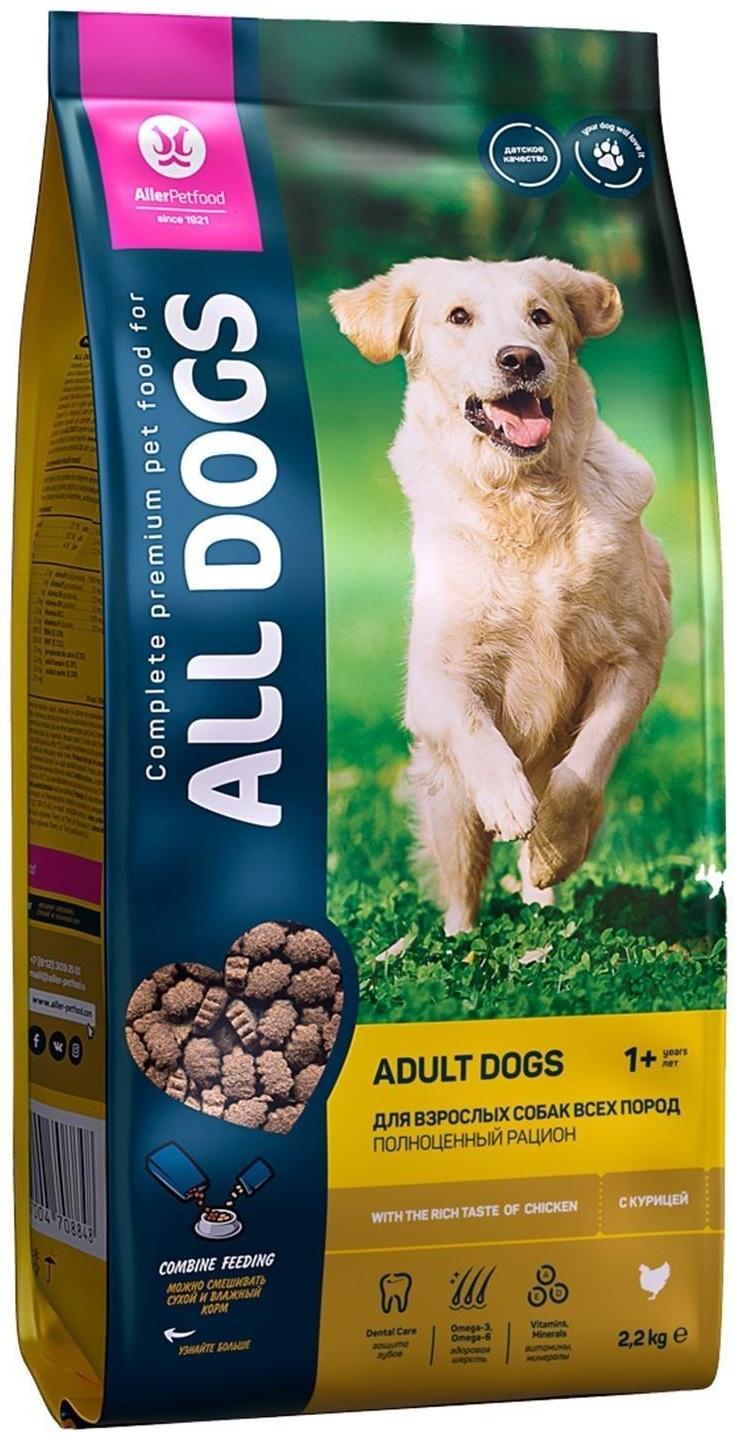 Сухой корм All dogs для взрослых собак, курица, 2,2 кг