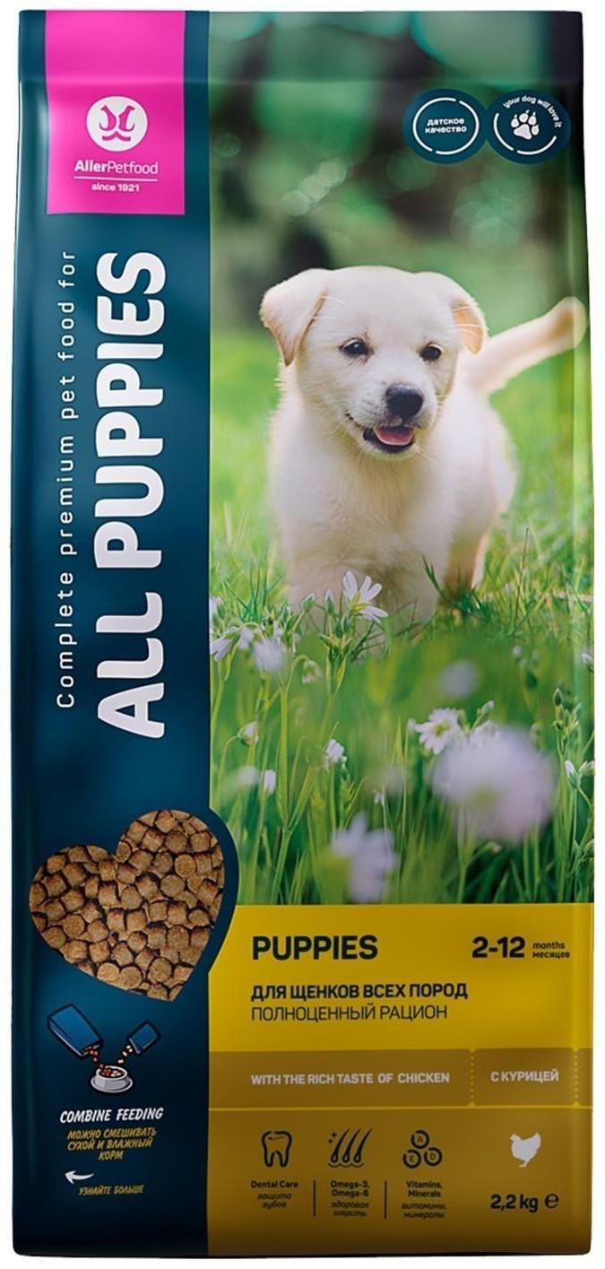 Сухой корм All puppies для щенков, курица, 2,2 кг