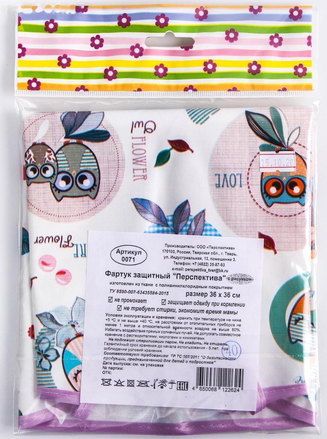 Фартук-нагрудник с карманом, из ткани с ПВХ покрытием, рисунок «Совы», цвет микс, 0071