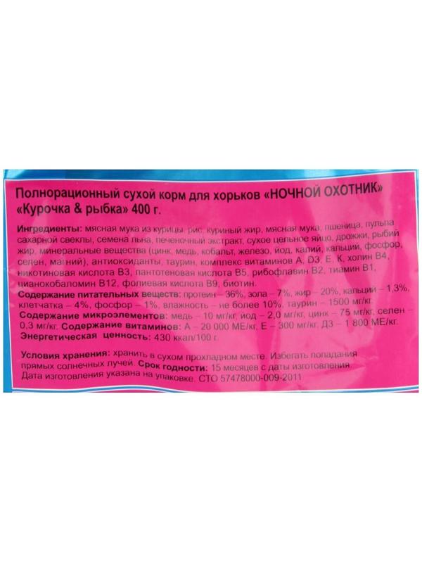 Сухой корм для хорьков, курица и рыбка, 400 г