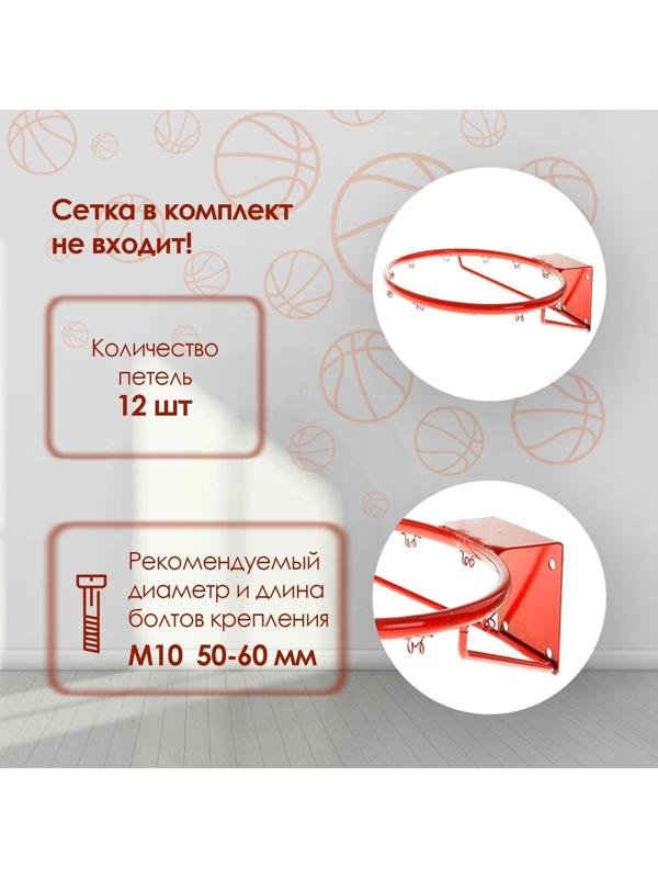 Корзина баскетбольная №7, d=450 мм, стандартная, без сетки