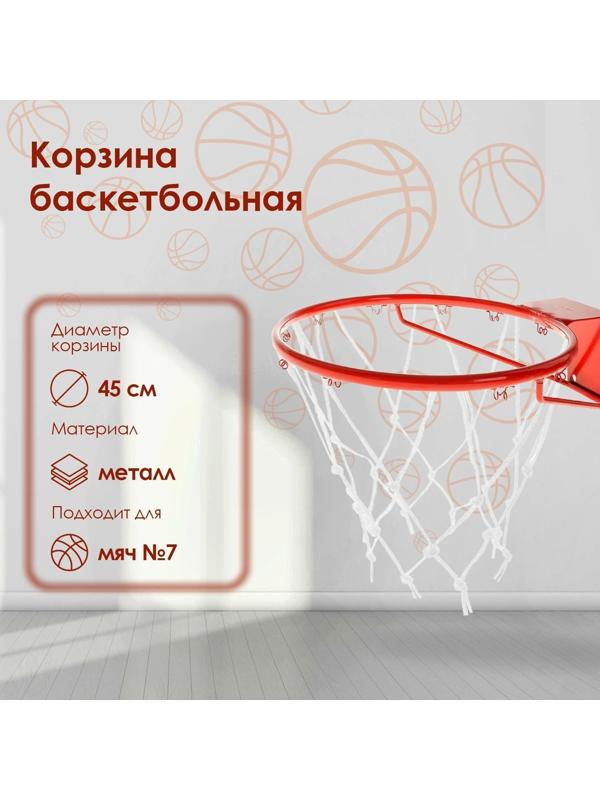 Корзина баскетбольная №7, d=450 мм, стандартная, без сетки