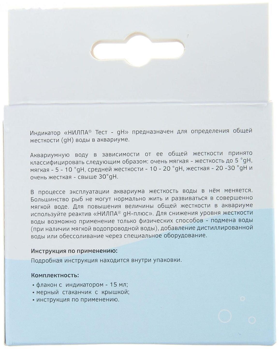 Тест gH для аквариумной воды, 15 мл