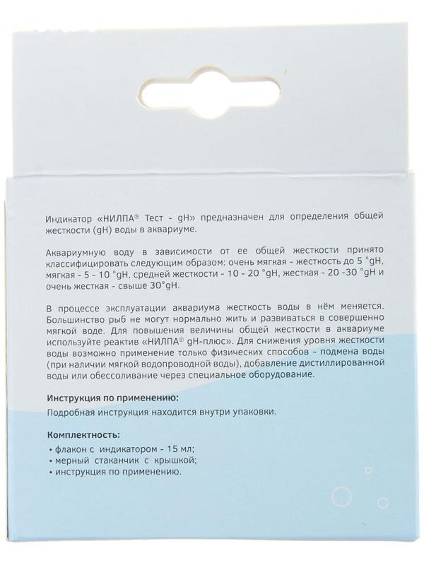 Тест gH для аквариумной воды, 15 мл