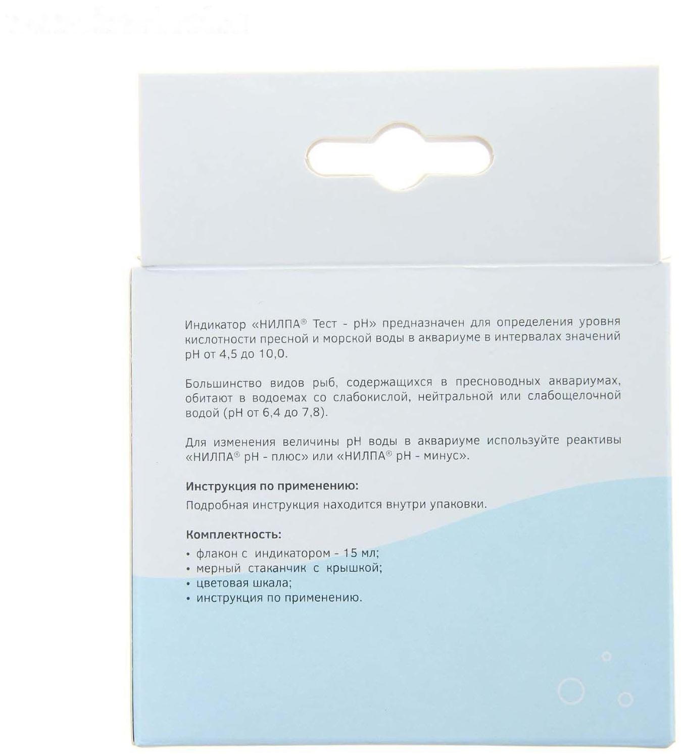 Тест pH для аквариумной воды, 15 мл