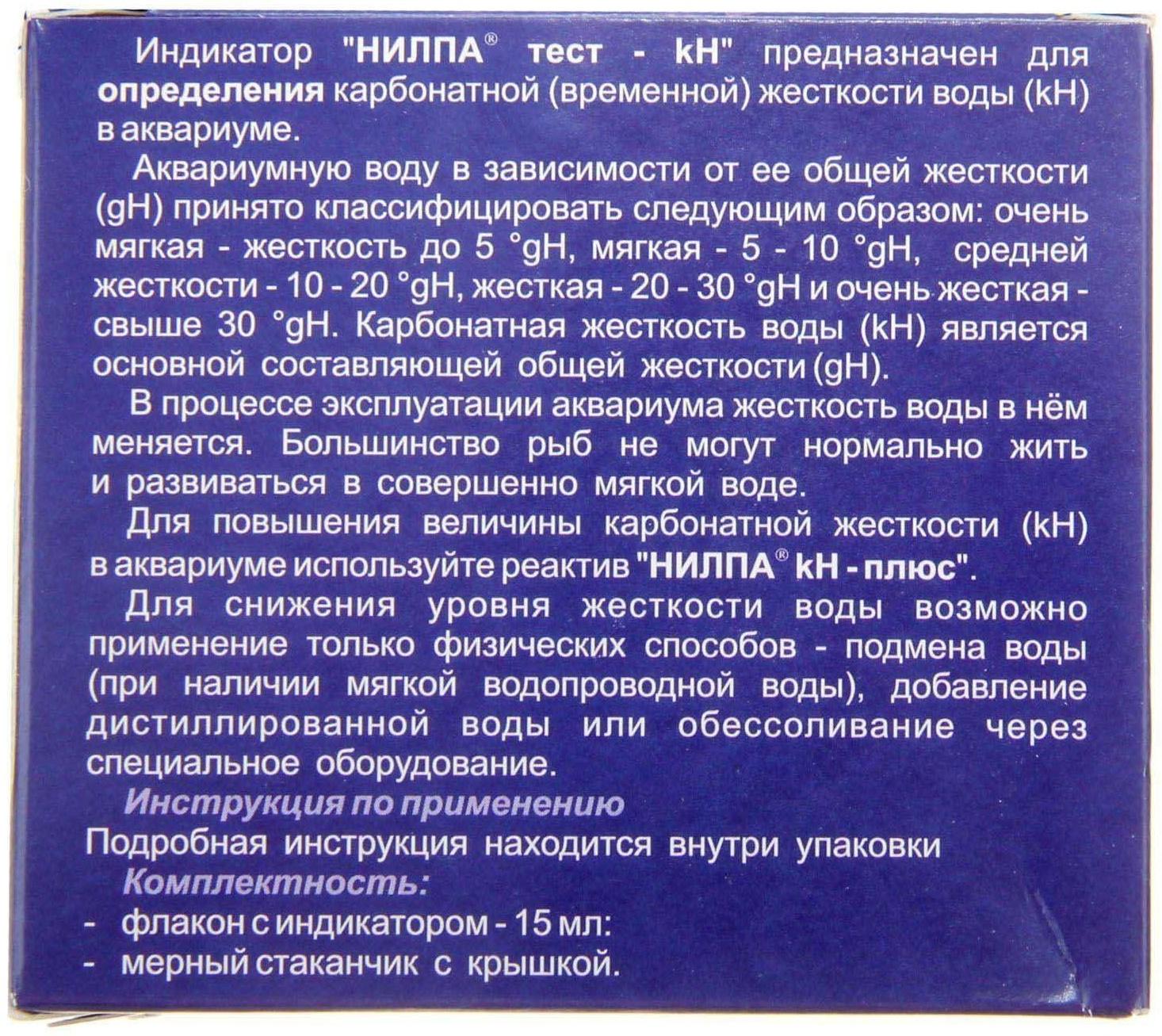 Тест аммиак-аммоний для аквариумной воды, 15 мл