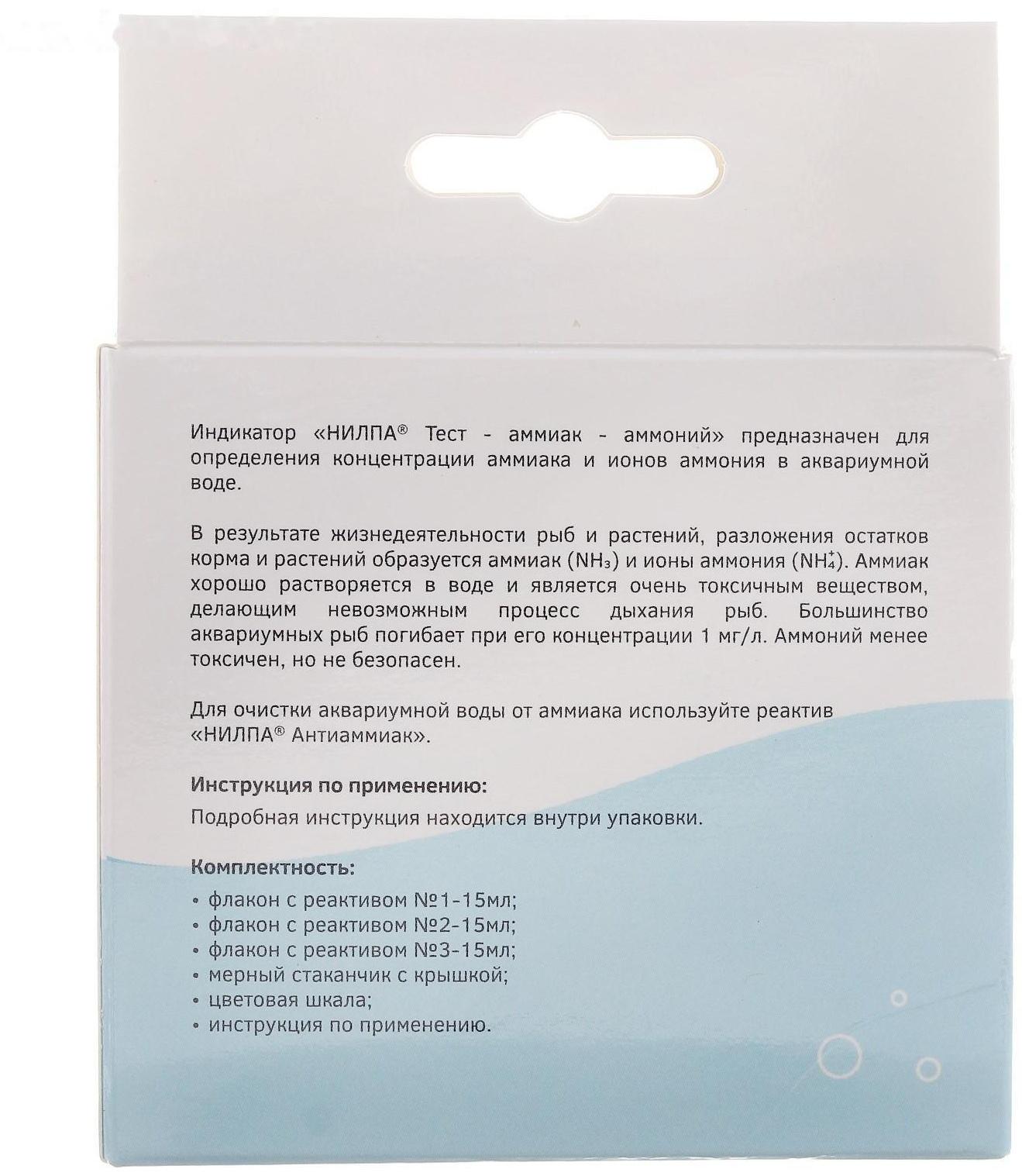 Тест аммиак-аммоний для аквариумной воды, 15 мл