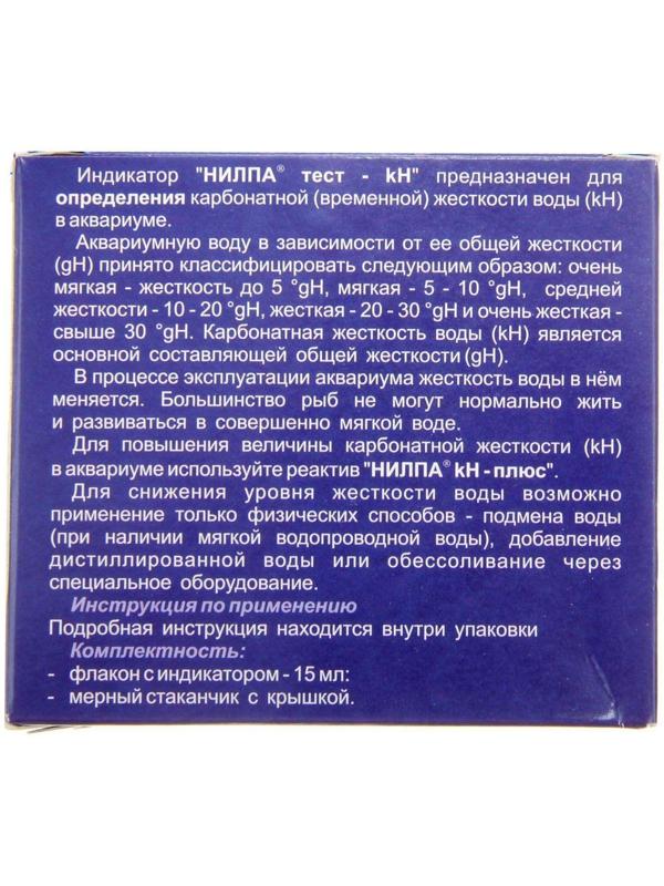 Тест аммиак-аммоний для аквариумной воды, 15 мл