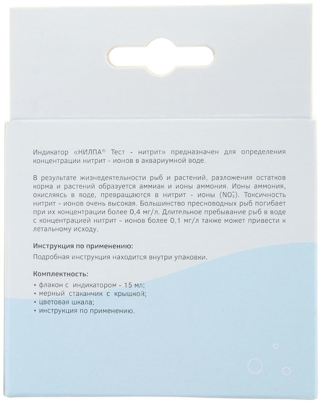 Тест нитрит для аквраиумной воды, 15 мл