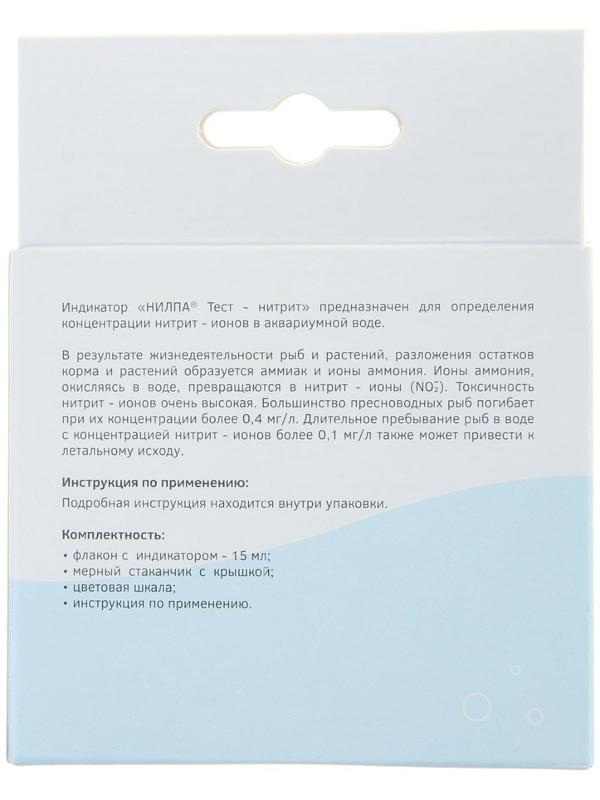 Тест нитрит для аквраиумной воды, 15 мл