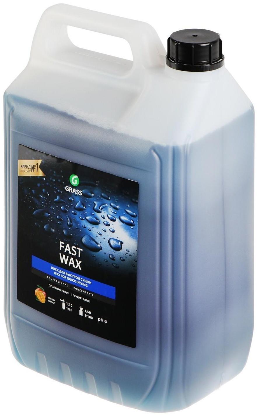Холодный воск Grass Fast Wax, 5 л