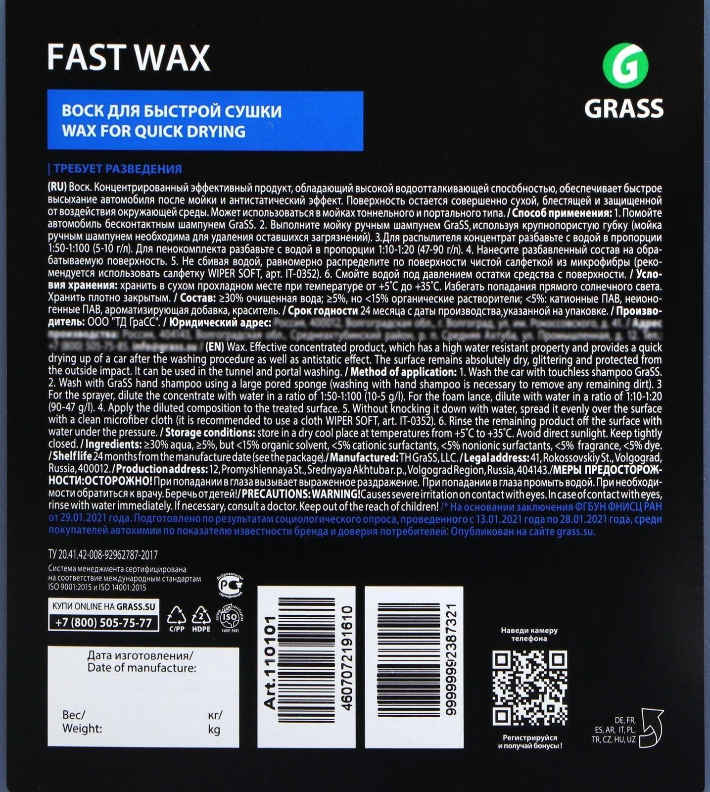 Холодный воск Grass Fast Wax, 5 л