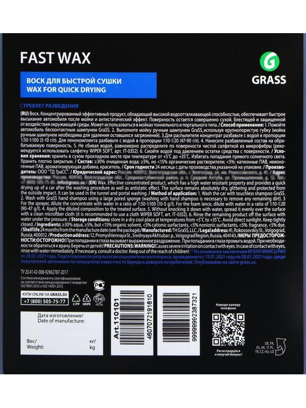 Холодный воск Grass Fast Wax, 5 л