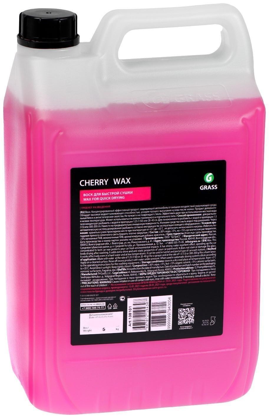 Холодный воск Grass Cherry Wax, 5 л, канистра
