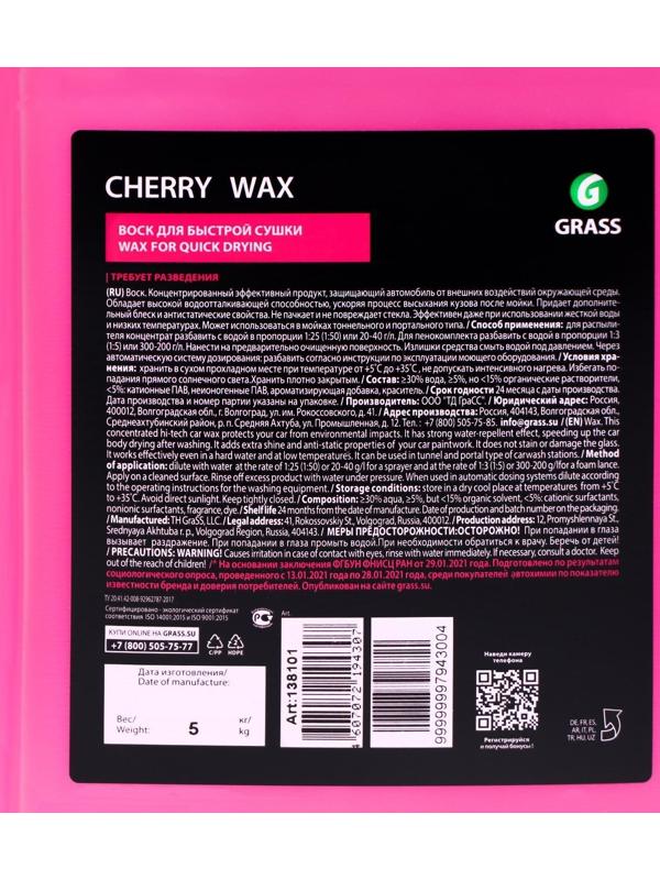 Холодный воск Grass Cherry Wax, 5 л, канистра