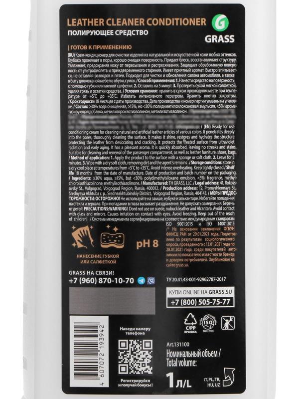 Очиститель-кондиционер кожи Grass Leather Cleaner, 1 кг
