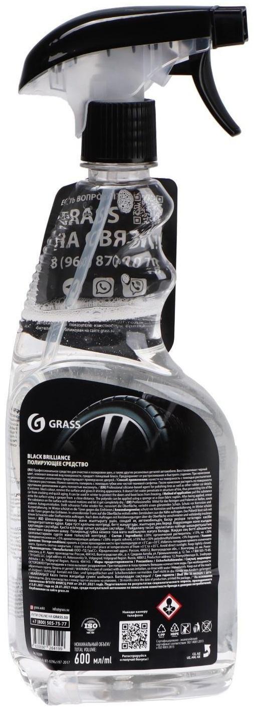 Полироль для шин Grass Black Brilliance, 500 мл, триггер