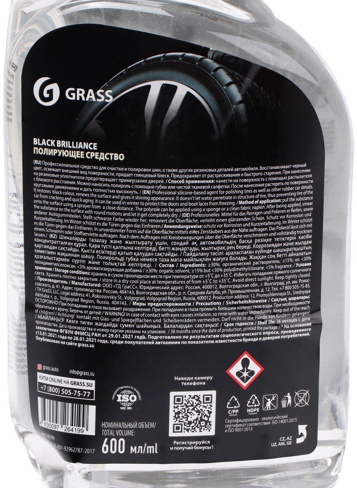 Полироль для шин Grass Black Brilliance, 500 мл, триггер