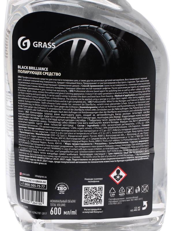 Полироль для шин Grass Black Brilliance, 500 мл, триггер