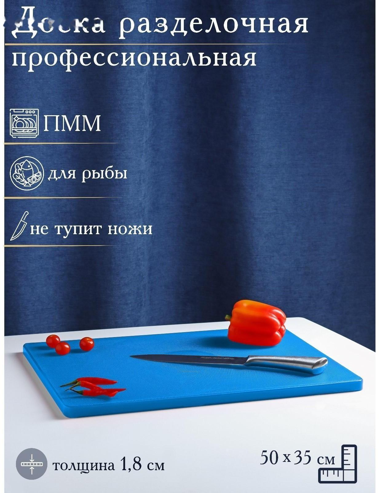 Доска профессиональная разделочная, 50×35×1,8 см, цвет синий