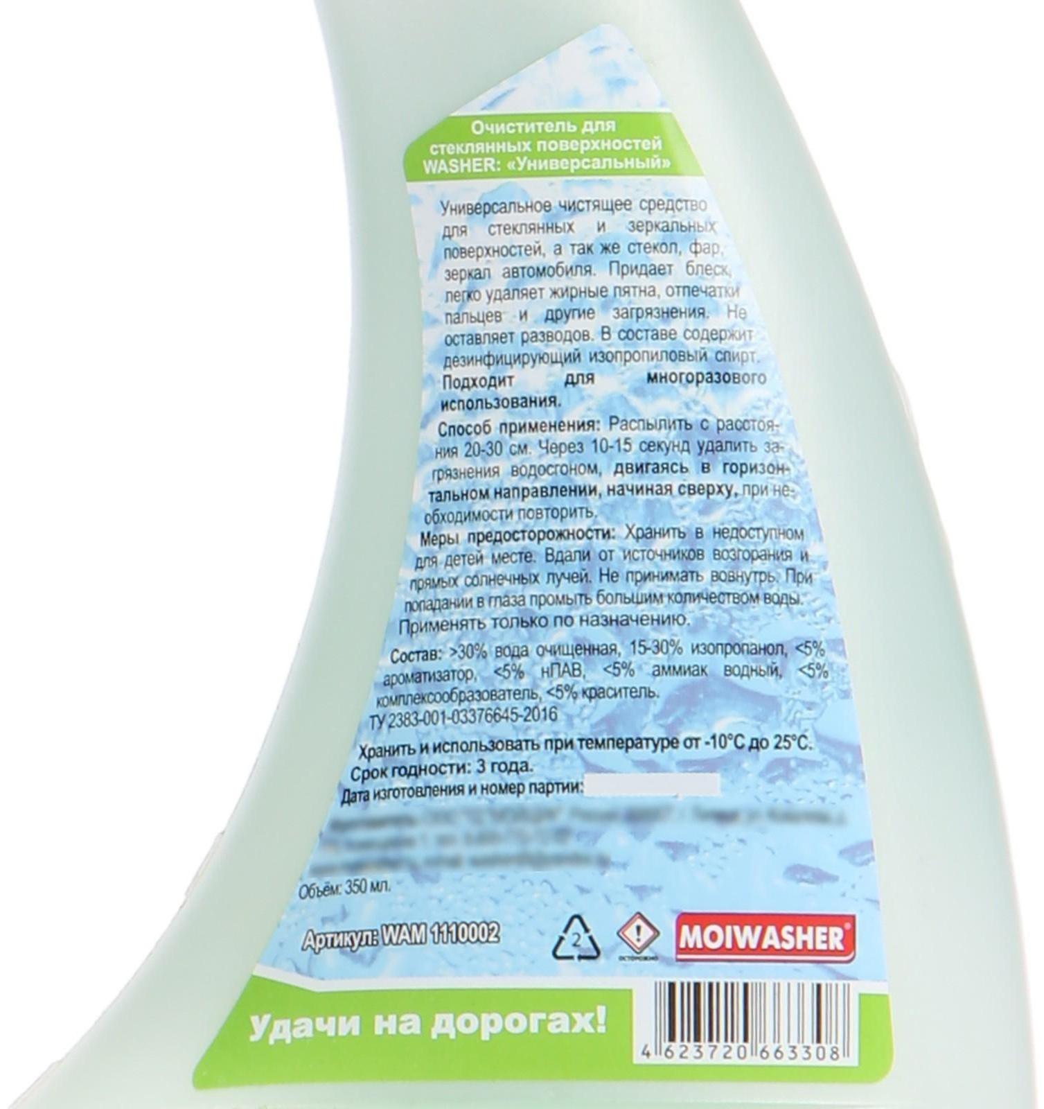 Очиститель стекол Мойщик с водосгоном 