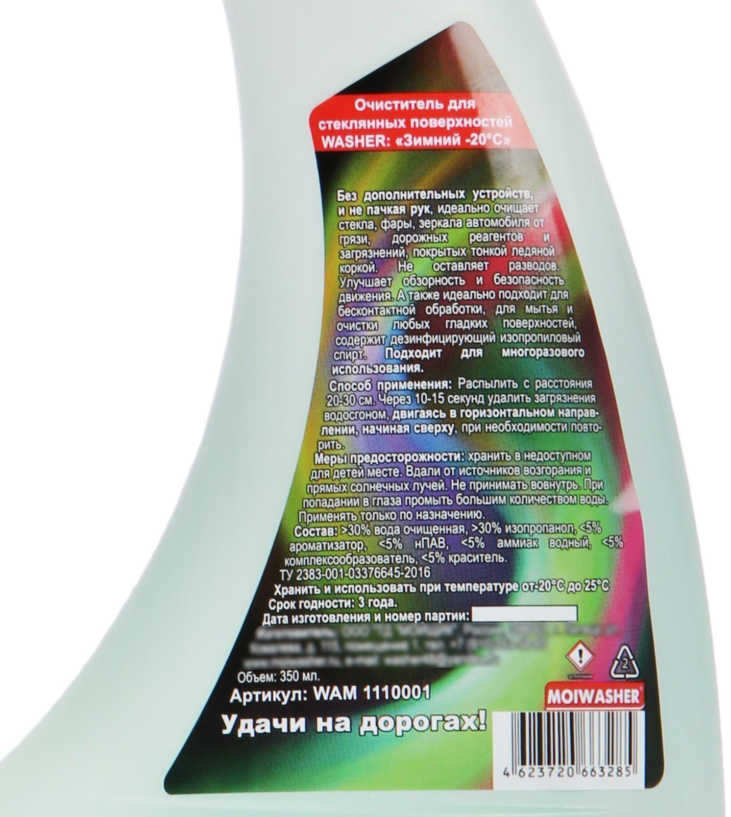 Размораживатель стёкол Мойщик с водосгоном, -20 °C, 350 мл, триггер