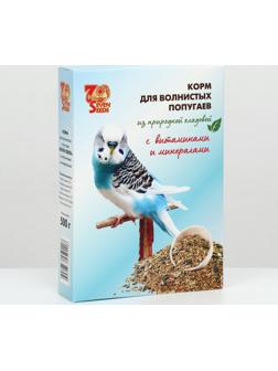 Корм Seven Seeds для волнистых попугаев, с витаминами и минералами 500 г