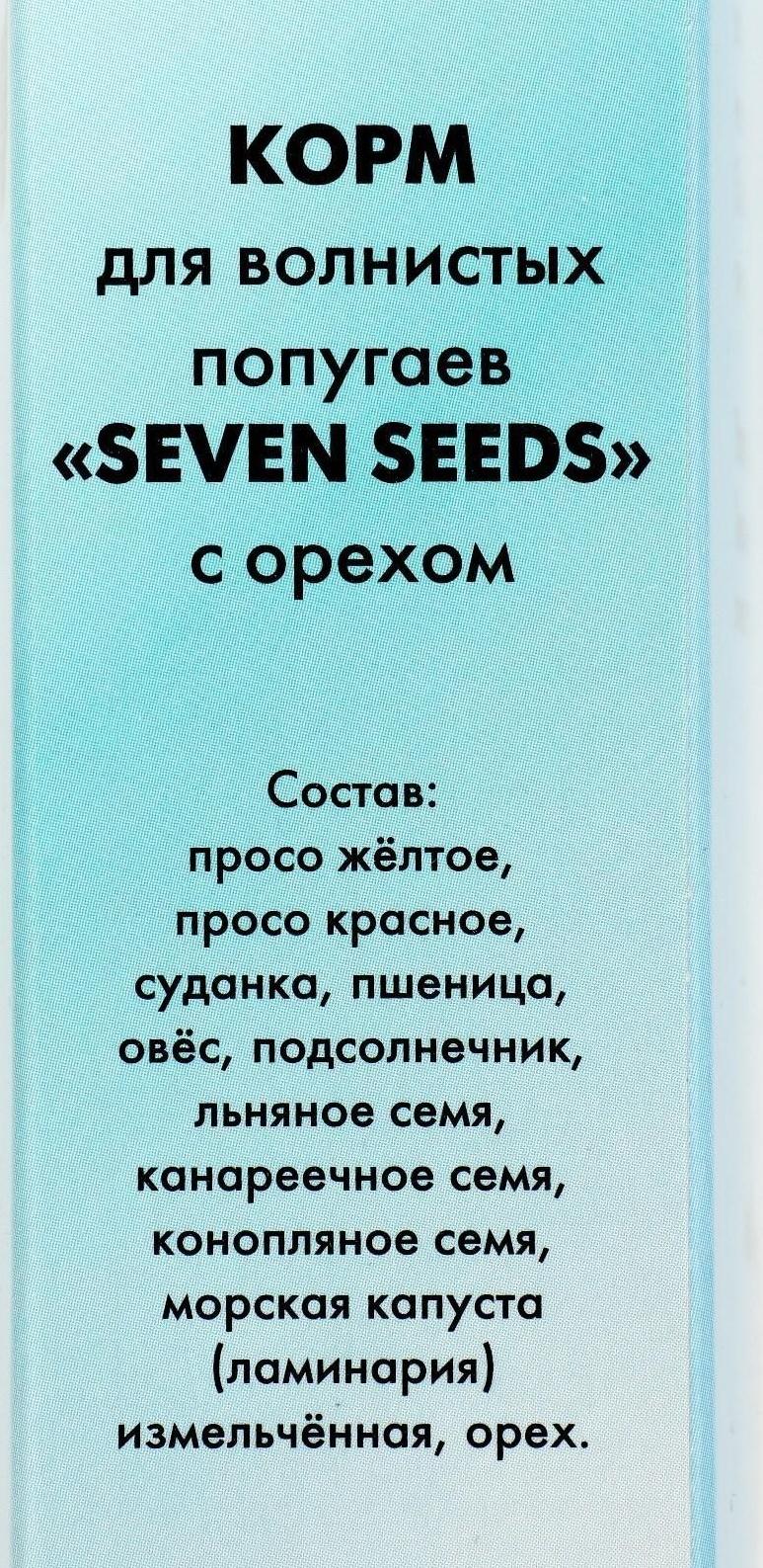Корм Seven Seeds для волнистых попугаев, с орехами, 500 г
