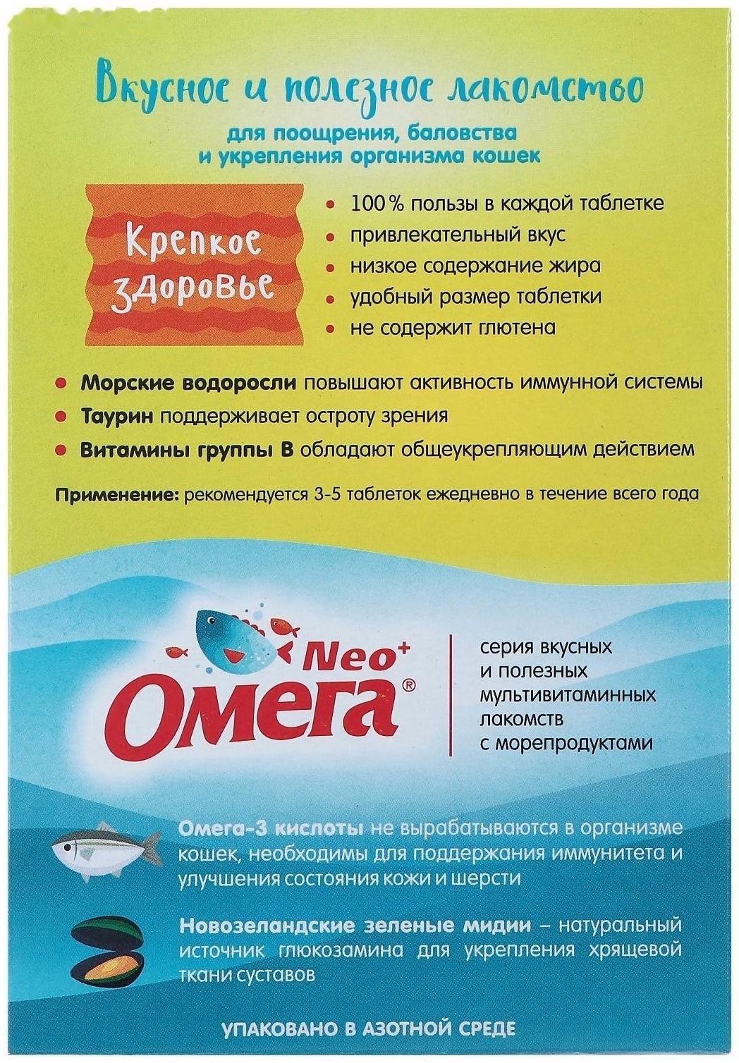 Лакомство Омега Neo для кошек, с морскими водорослями, 90 табл.