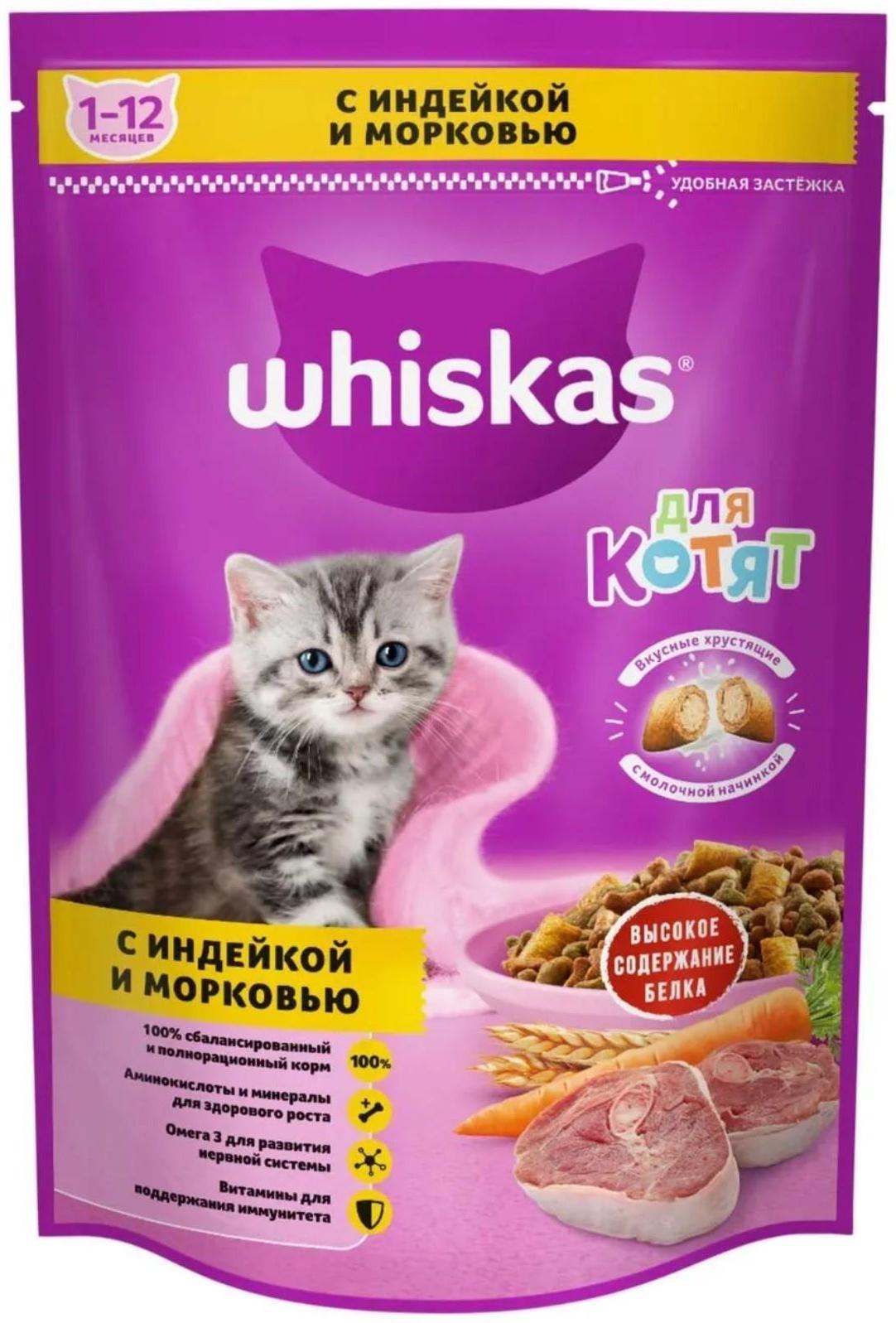 Сухой корм Whiskas для котят, индейка/морковь/молоко, подушечки, 350 г