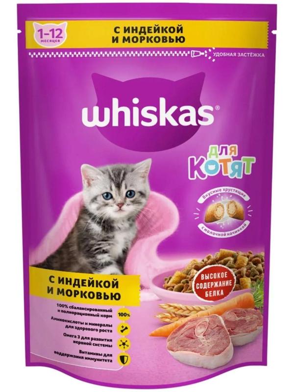 Сухой корм Whiskas для котят, индейка/морковь/молоко, подушечки, 350 г