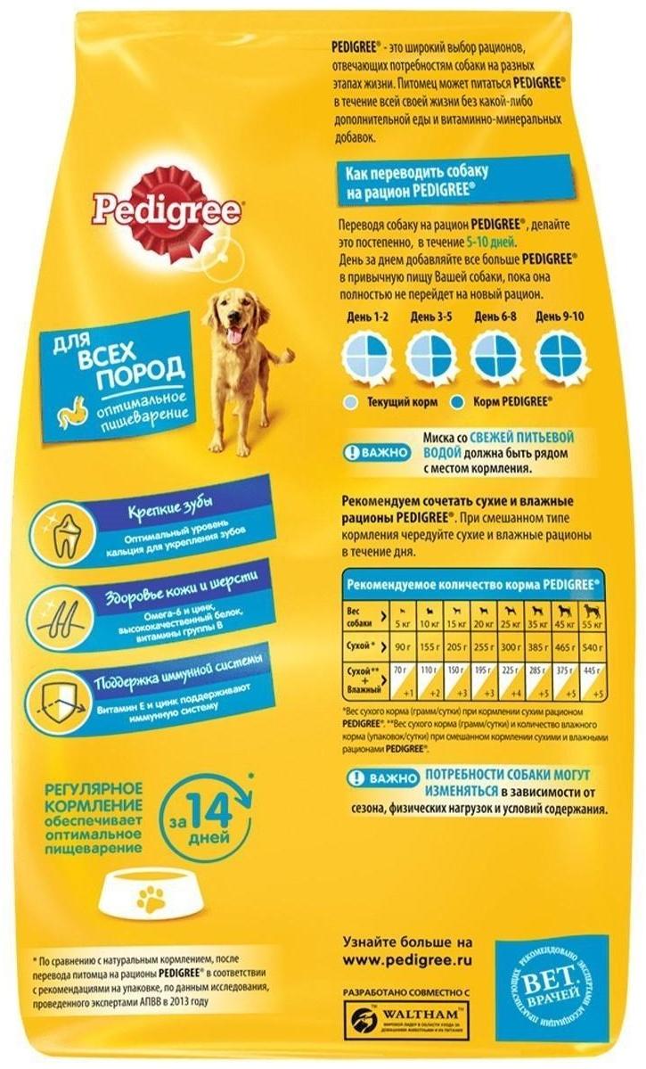 Сухой корм Pedigree для взрослых собак всех пород, говядина, 600 г