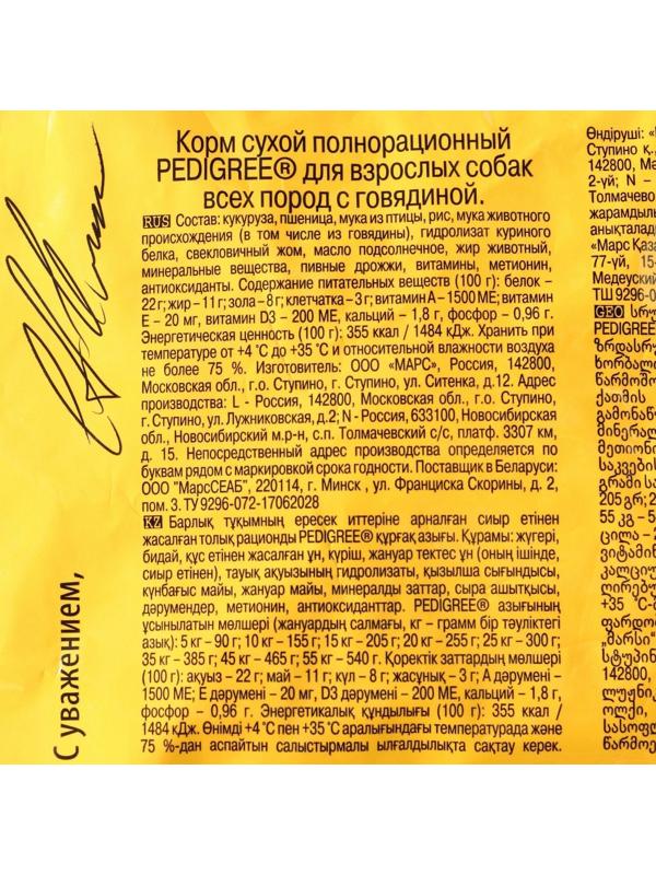 Сухой корм Pedigree для взрослых собак всех пород, говядина, 2,2 кг.