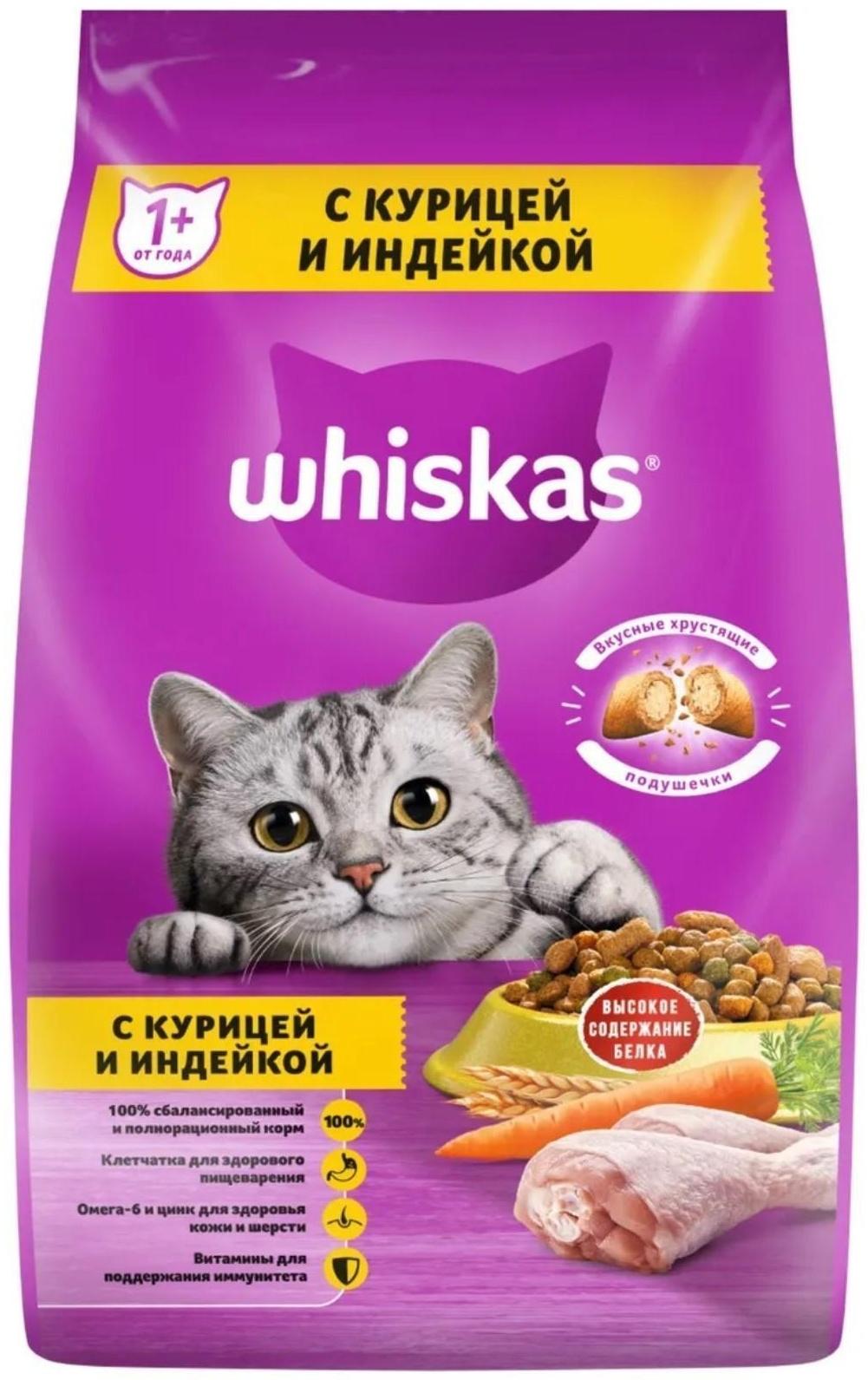 Сухой корм Whiskas для кошек, курица/индейка, подушечки, 1,9 кг