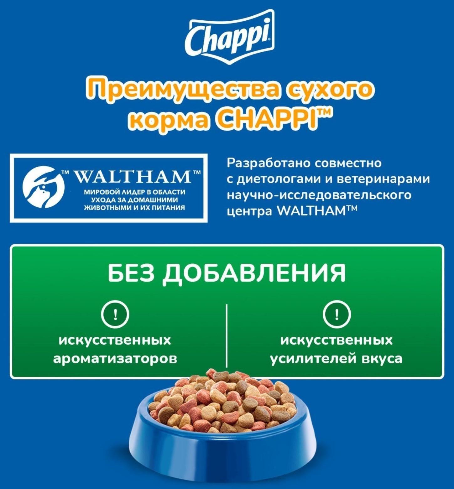 Сухой корм Chappi 