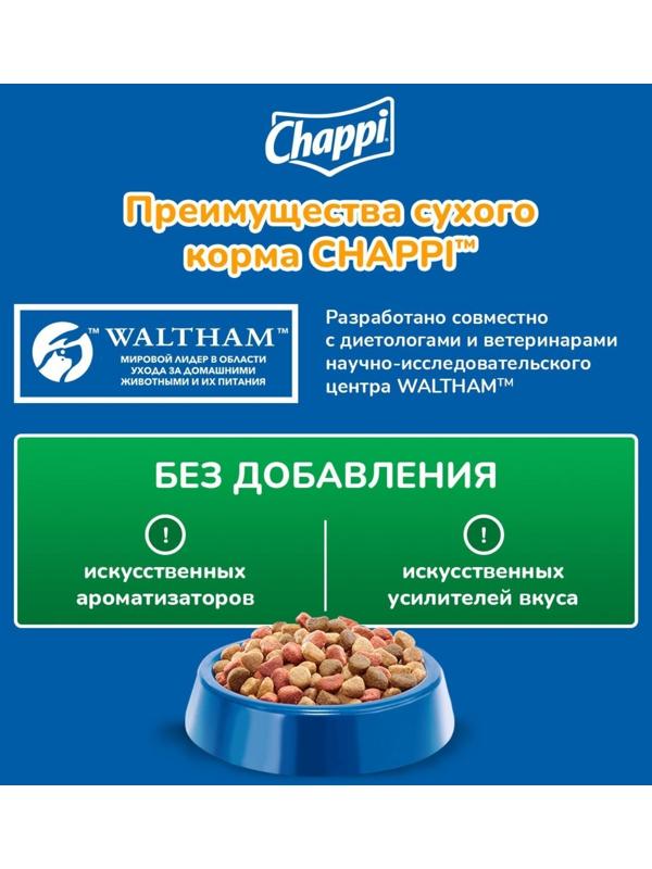 Сухой корм Chappi 