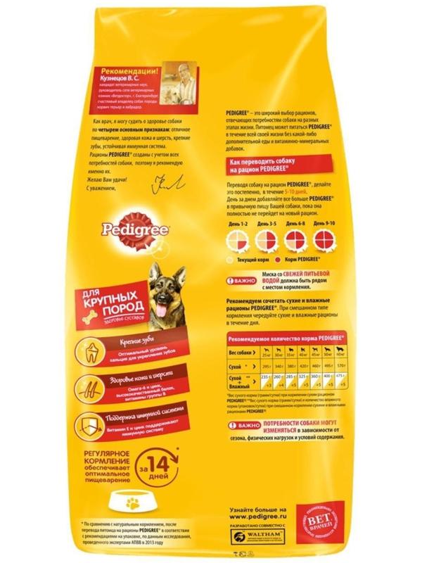 Сухой корм Pedigree для собак крупных пород, говядина, 13 кг