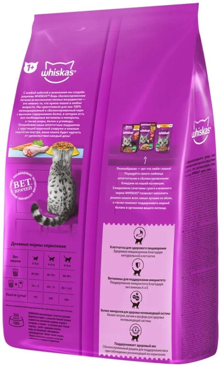 Сухой корм Whiskas для стерилизованных кошек, курица, 1,9 кг