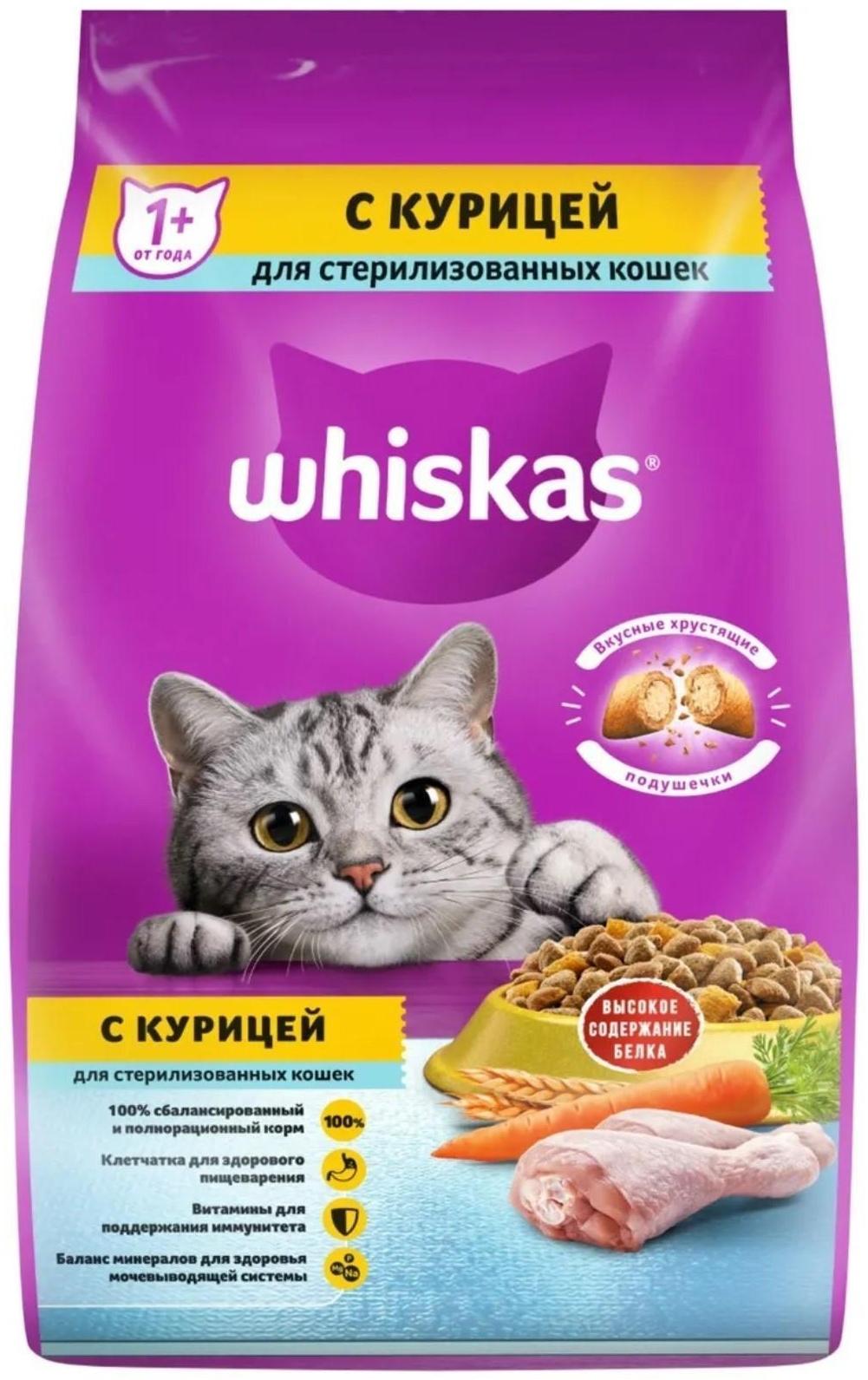 Сухой корм Whiskas для стерилизованных кошек, курица, 1,9 кг