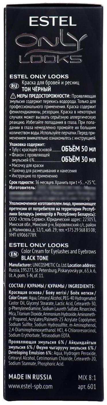 Краска для бровей и ресниц Estel Only looks тон №601, черный