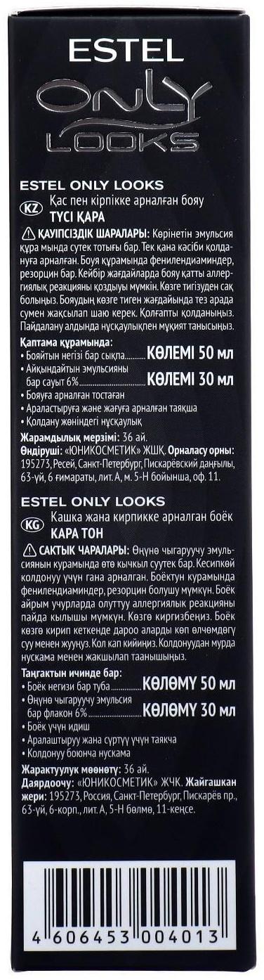 Краска для бровей и ресниц Estel Only looks тон №601, черный