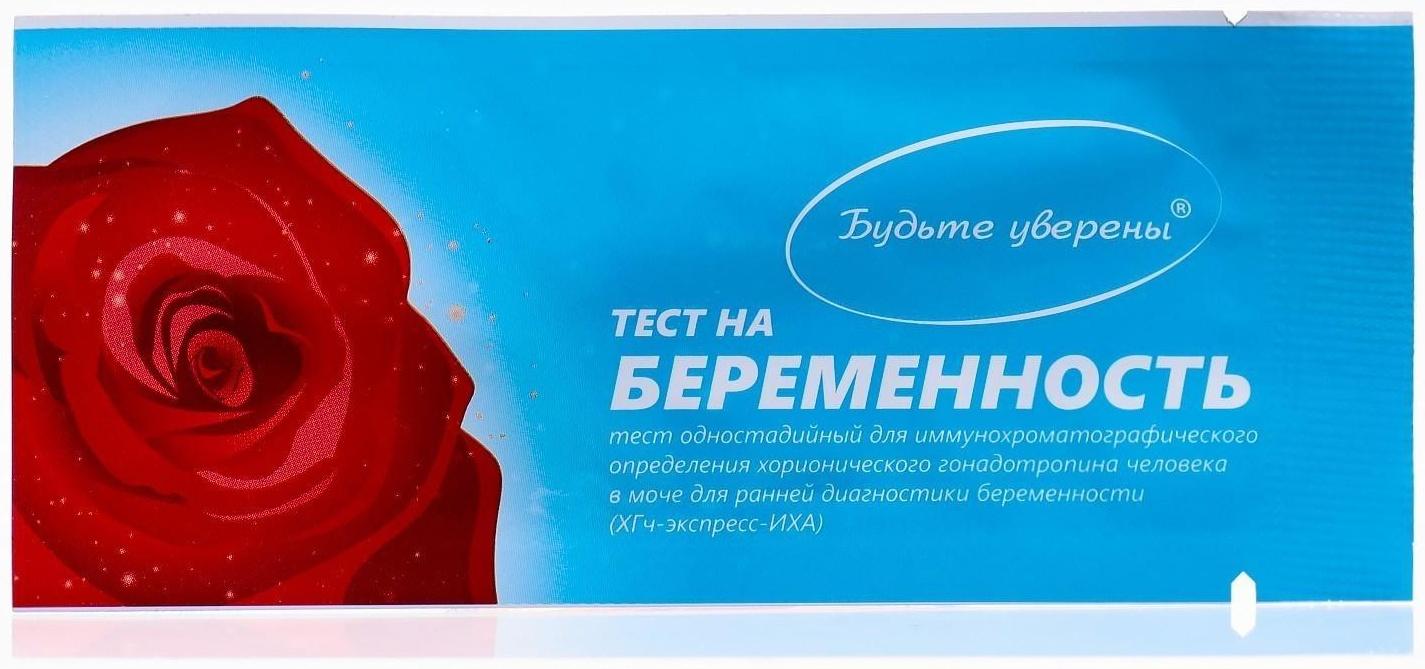 Тест для ранней диагностики беременности (ХГч-экспресс-ИХА), 1 шт