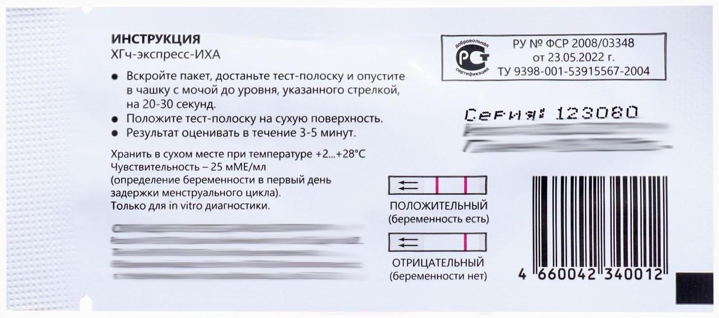 Тест для ранней диагностики беременности (ХГч-экспресс-ИХА), 1 шт