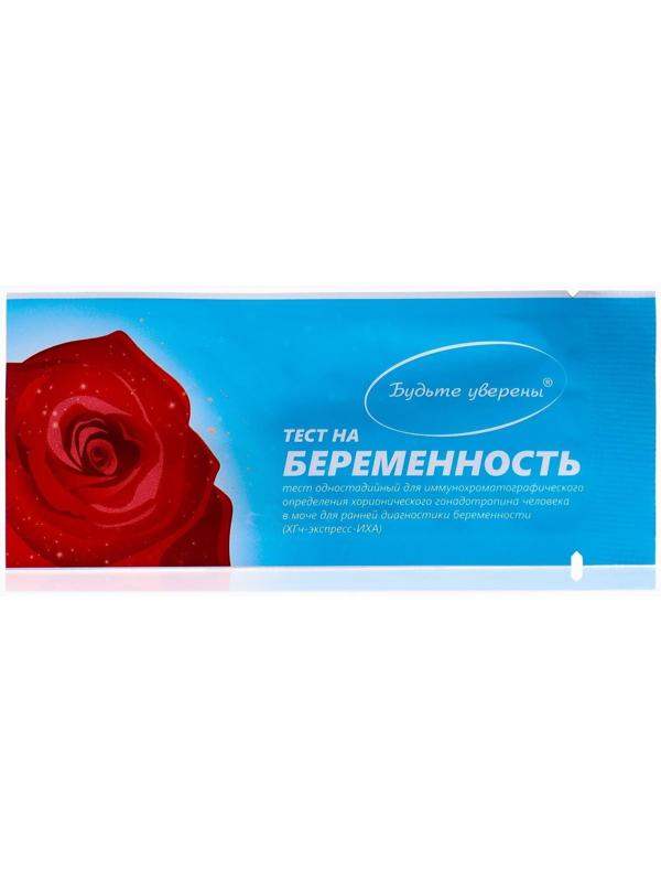 Тест для ранней диагностики беременности (ХГч-экспресс-ИХА), 1 шт