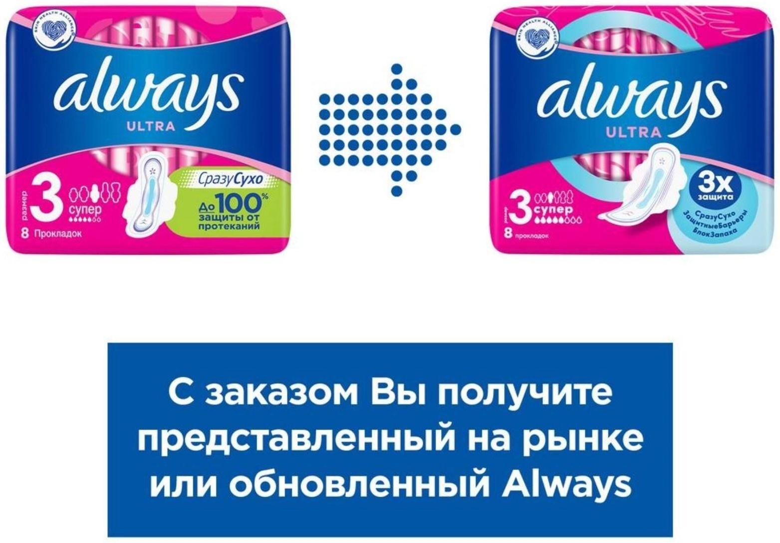 Прокладки «Always» Ultra Sensitive Super Plus Single, 8 шт.