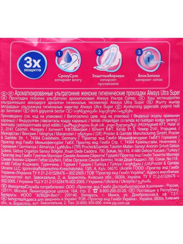 Прокладки «Always» Ultra Sensitive Super Plus Single, 8 шт.