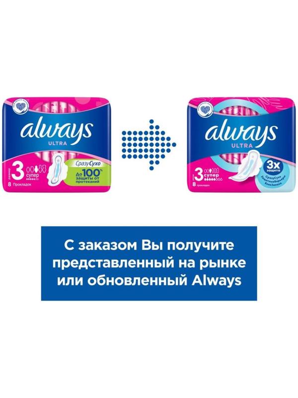 Прокладки «Always» Ultra Sensitive Super Plus Single, 8 шт.