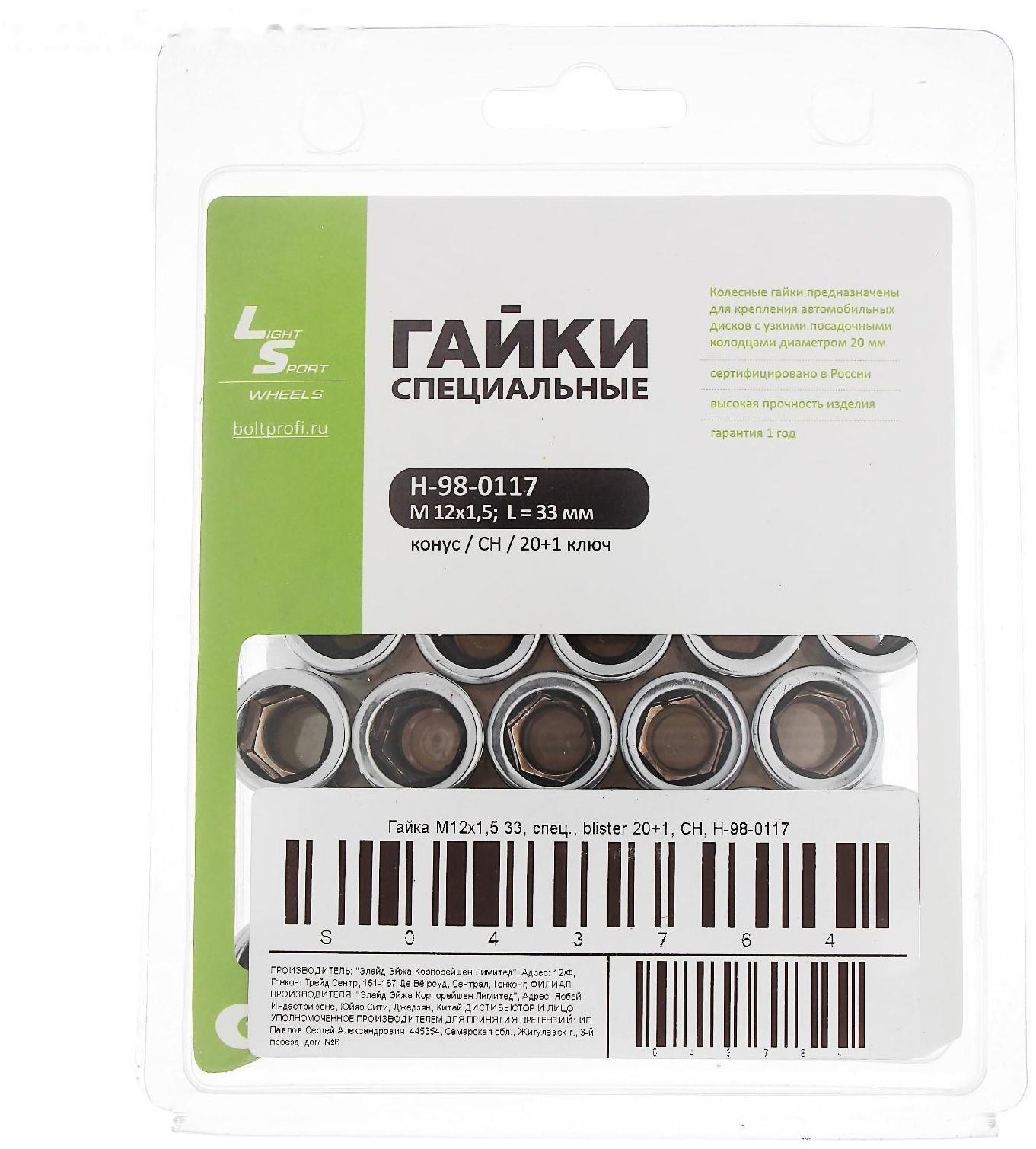 Гайки колёсные JN-302, 12x1.5, 33 мм, конус, набор 20 шт + ключ, хром