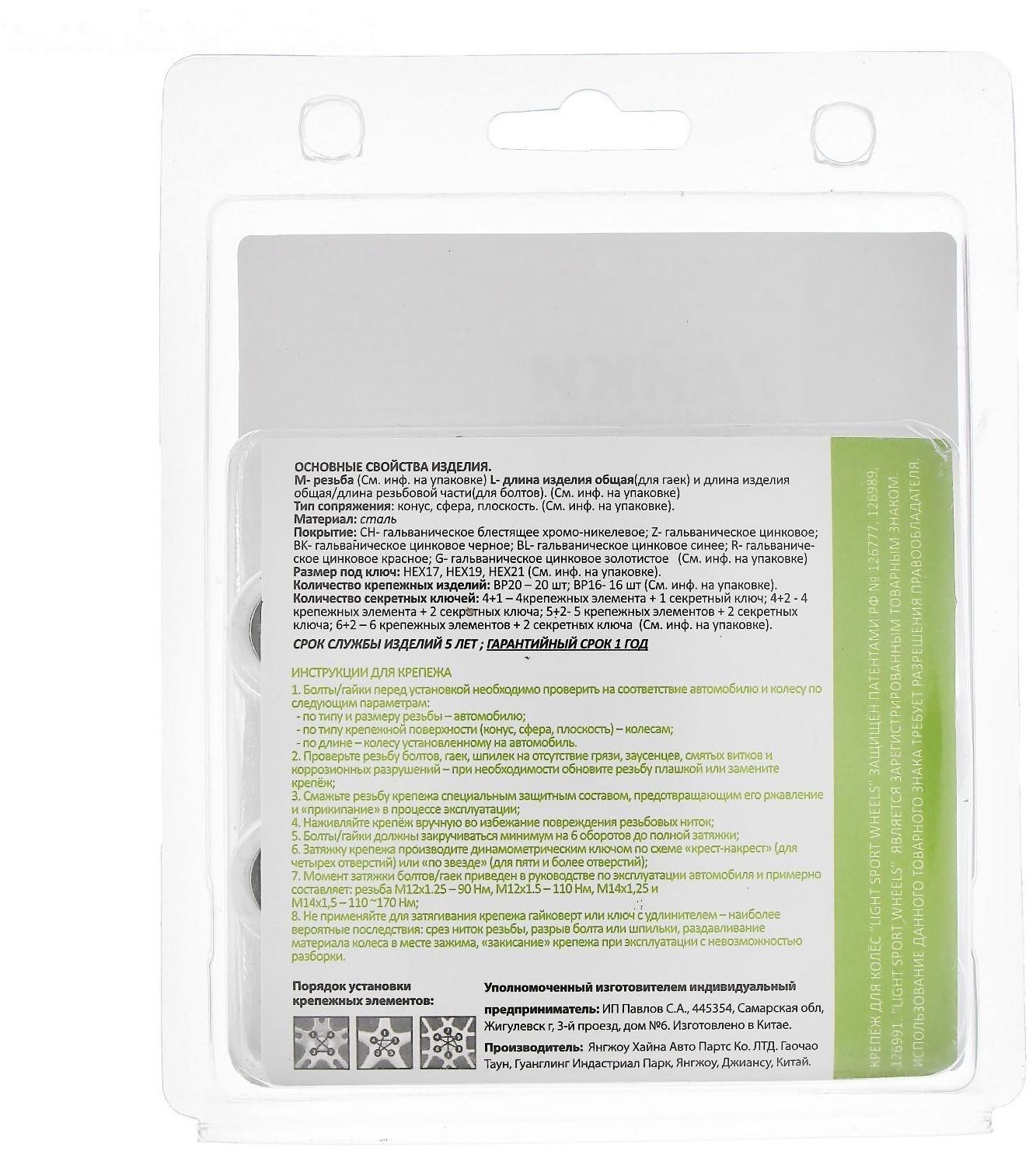 Гайки колёсные JN-302, 12x1.5, 33 мм, конус, набор 20 шт + ключ, хром